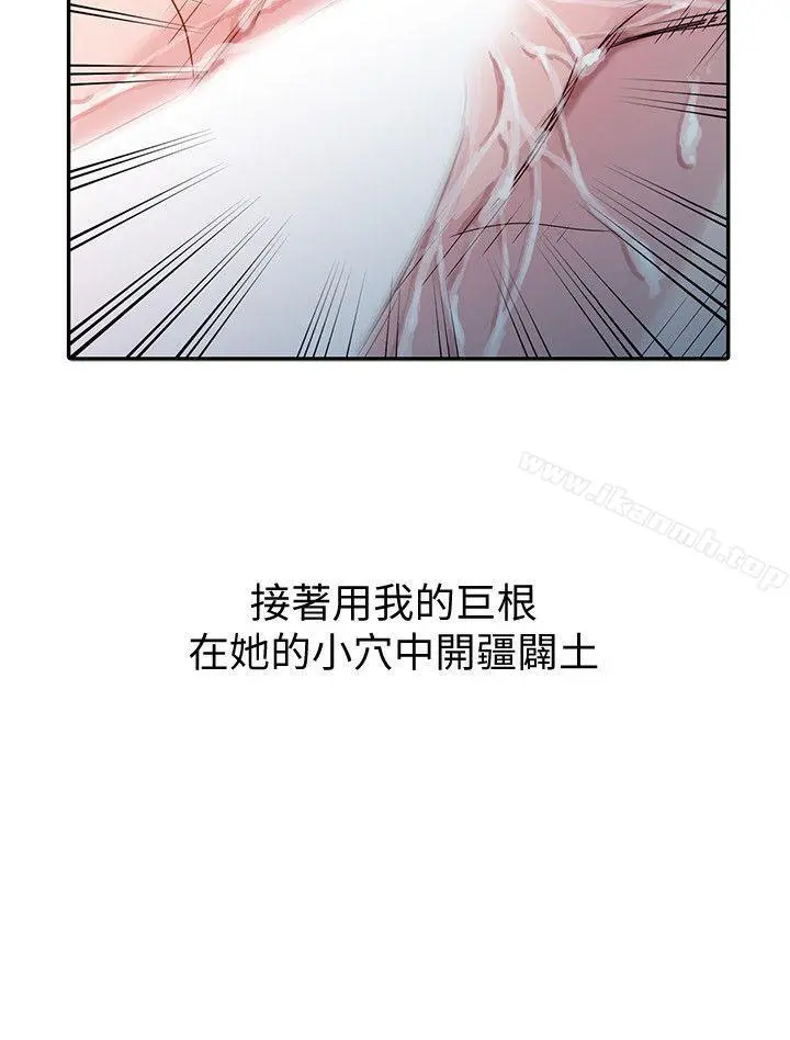 驯服小姨子 第3话-与她的第一次 第20页