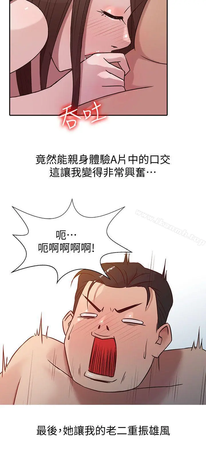 驯服小姨子 第3话-与她的第一次 第18页