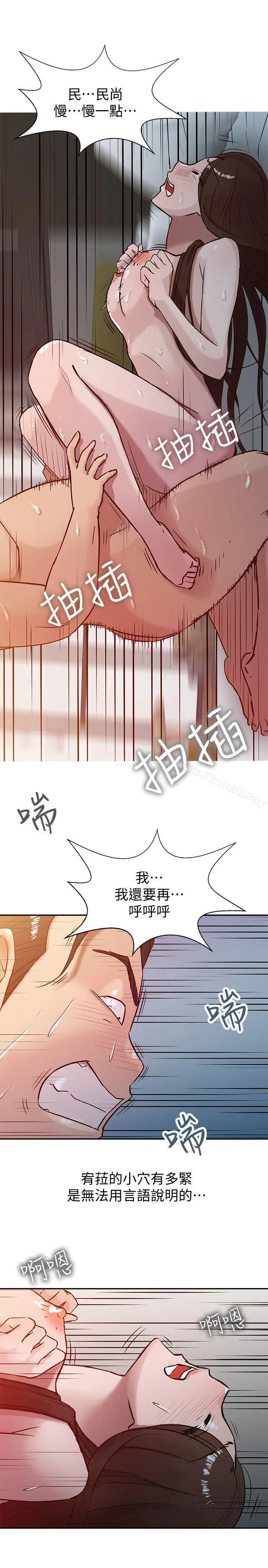 驯服小姨子 第3话-与她的第一次 第21页
