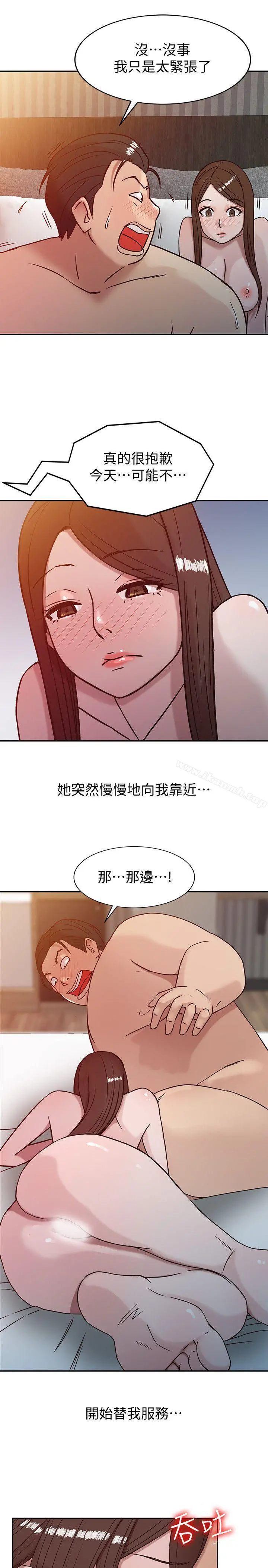 驯服小姨子 第3话-与她的第一次 第17页