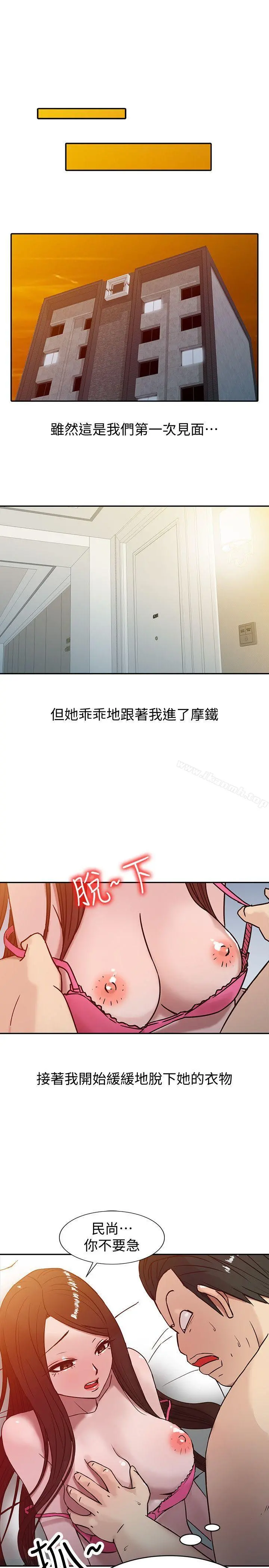 驯服小姨子 第3话-与她的第一次 第9页