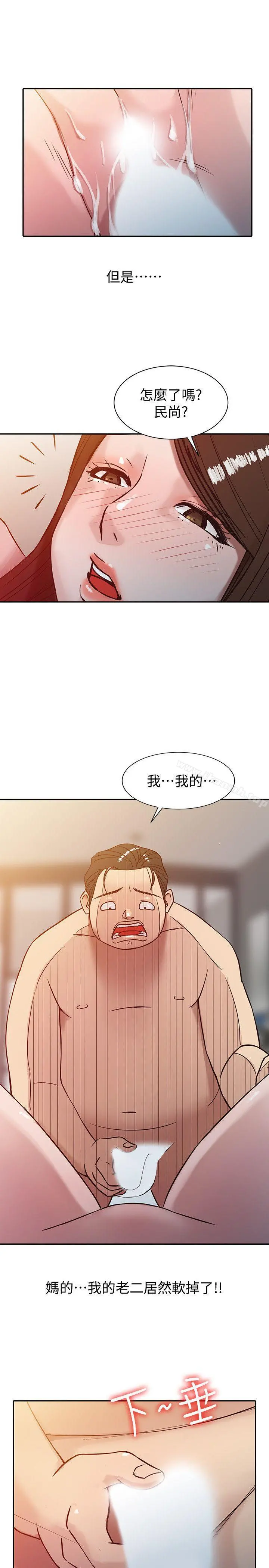 驯服小姨子 第3话-与她的第一次 第15页