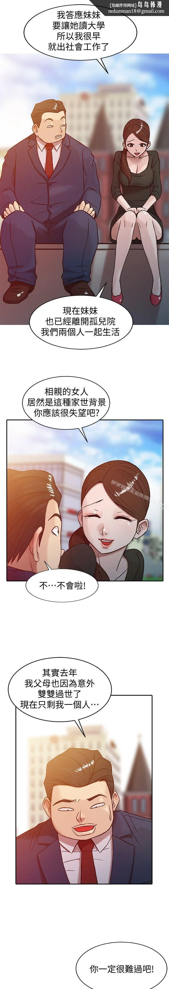 驯服小姨子 第3话-与她的第一次 第1页