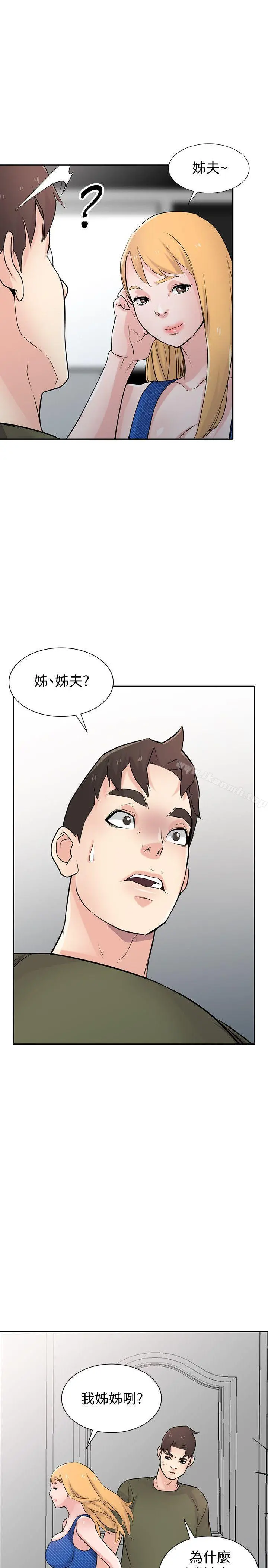 驯服小姨子 第44话-小姨子再次回归 第16页