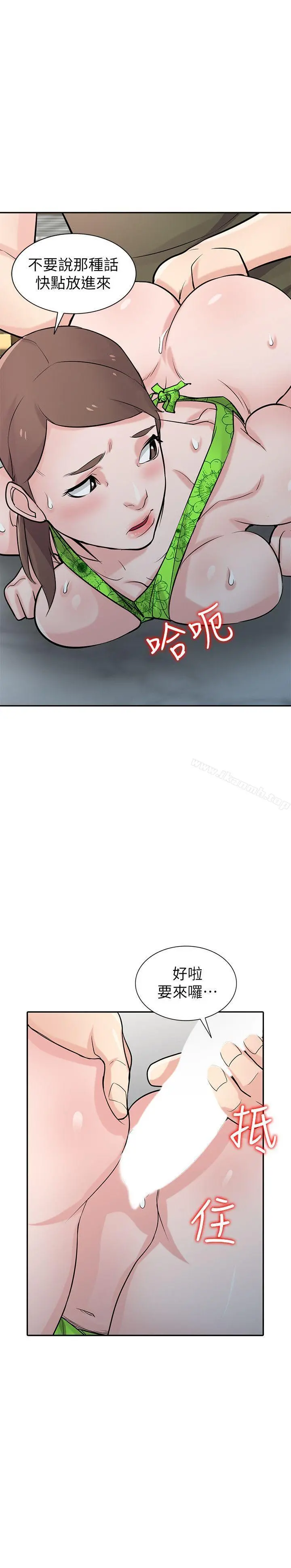 驯服小姨子 第44话-小姨子再次回归 第12页