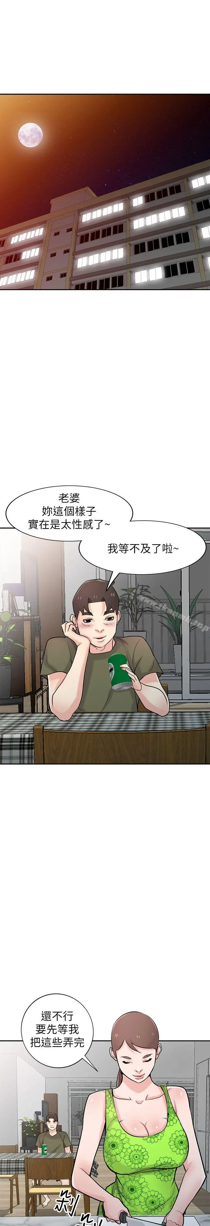 驯服小姨子 第44话-小姨子再次回归 第5页