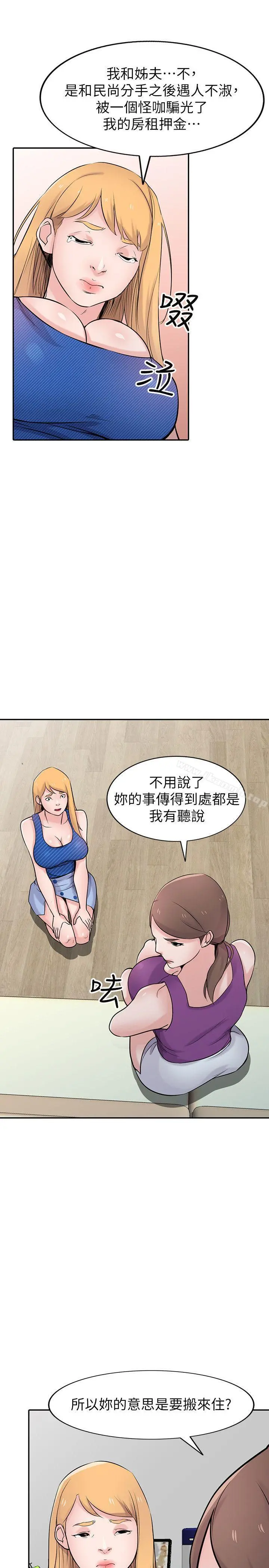 驯服小姨子 第44话-小姨子再次回归 第22页