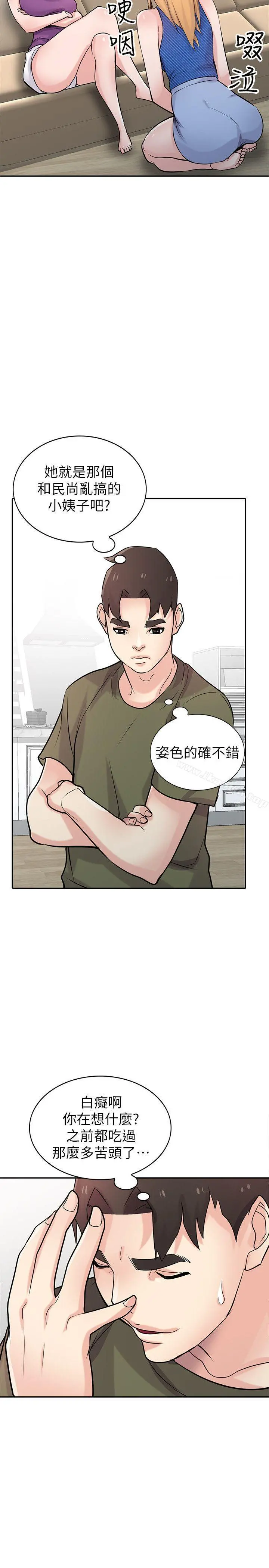 驯服小姨子 第44话-小姨子再次回归 第20页