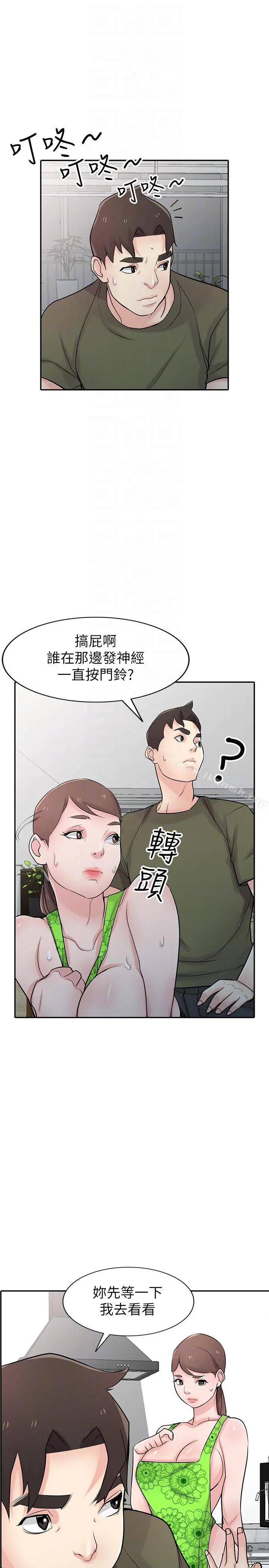 驯服小姨子 第44话-小姨子再次回归 第13页