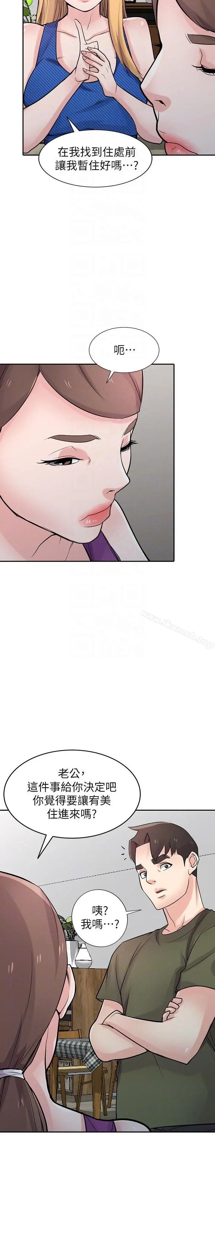 驯服小姨子 第44话-小姨子再次回归 第23页