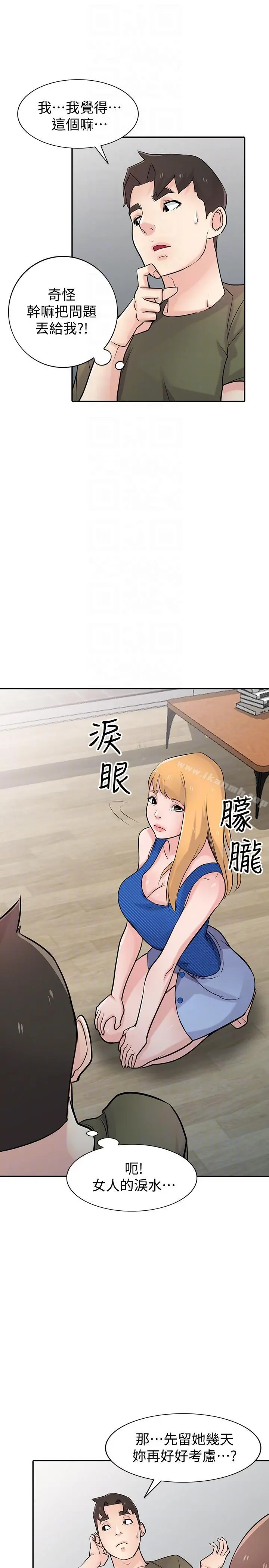 驯服小姨子 第44话-小姨子再次回归 第25页