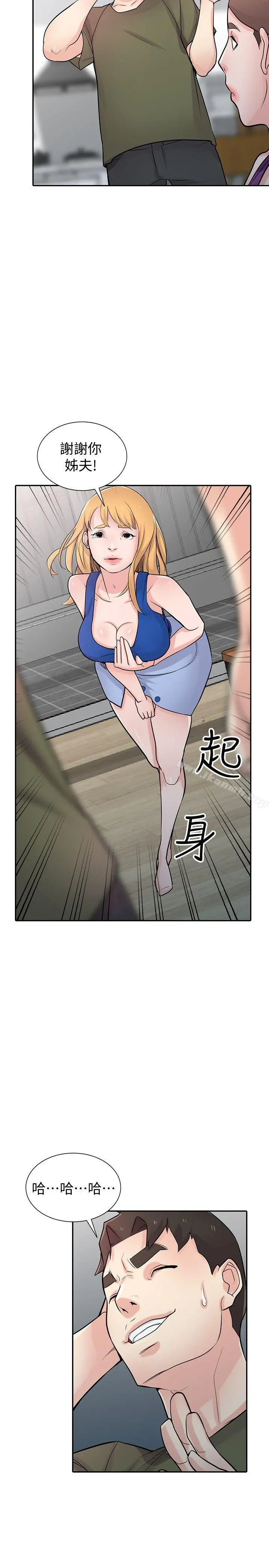 驯服小姨子 第44话-小姨子再次回归 第26页