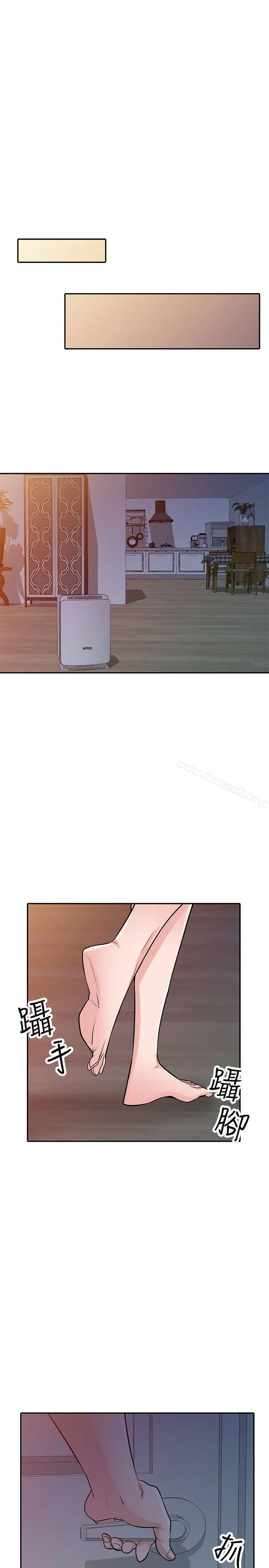 驯服小姨子 第44话-小姨子再次回归 第30页