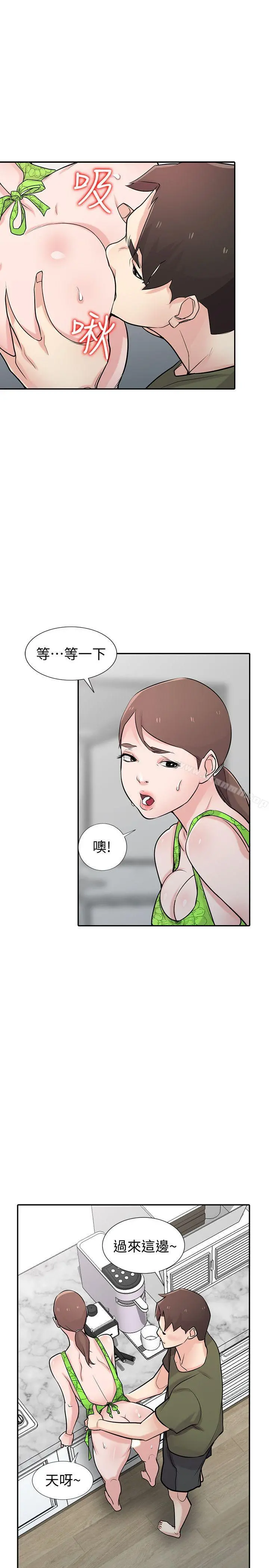 驯服小姨子 第44话-小姨子再次回归 第8页
