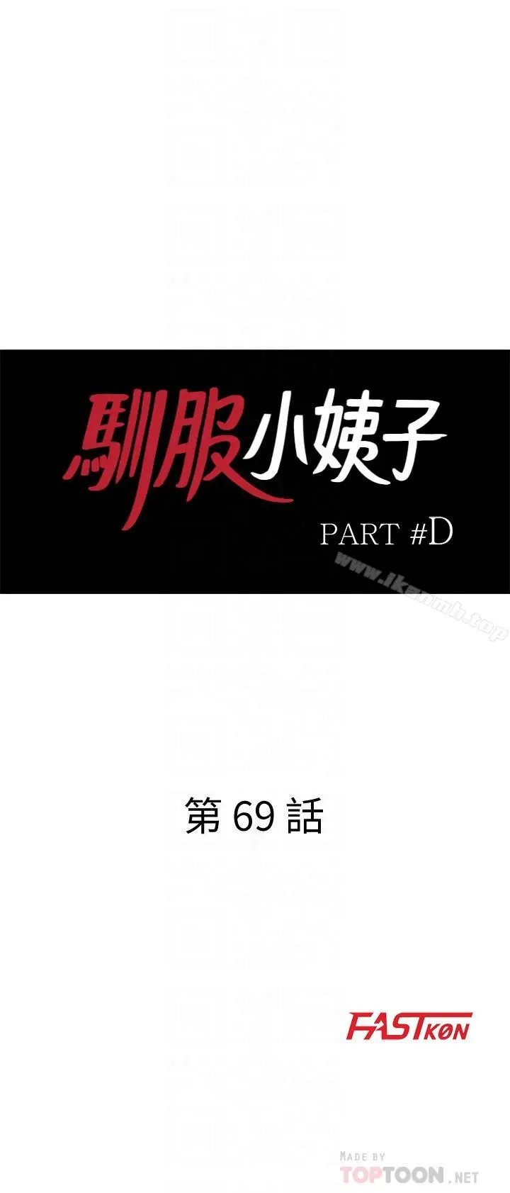 驯服小姨子 第69话-性感的房东女儿 第4页