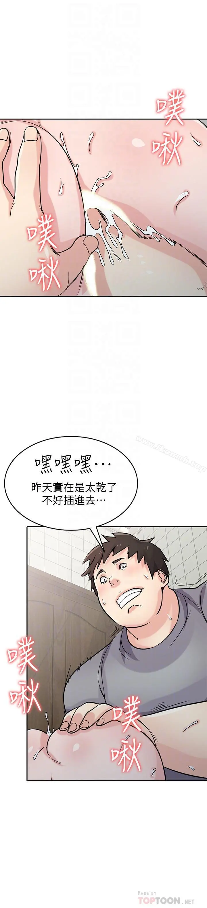 驯服小姨子 第69话-性感的房东女儿 第8页