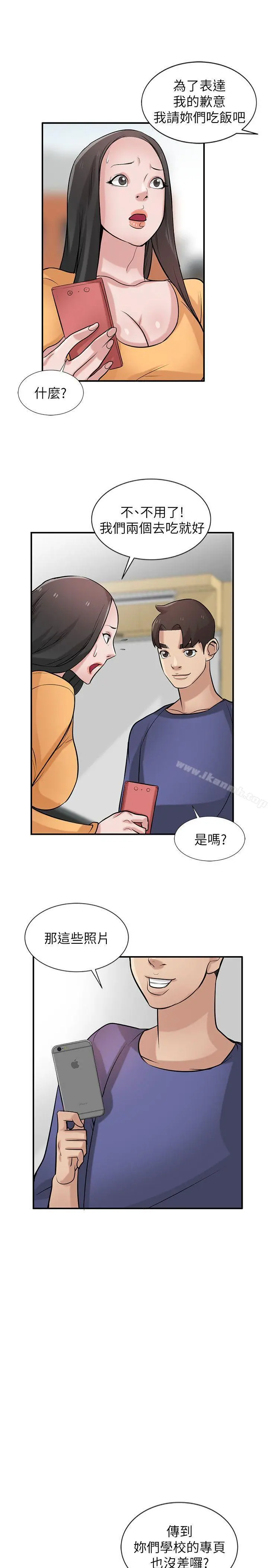 驯服小姨子 第23话-姊夫，拜託你住手 第12页
