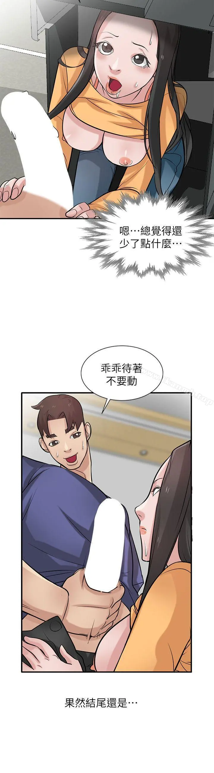 驯服小姨子 第23话-姊夫，拜託你住手 第5页