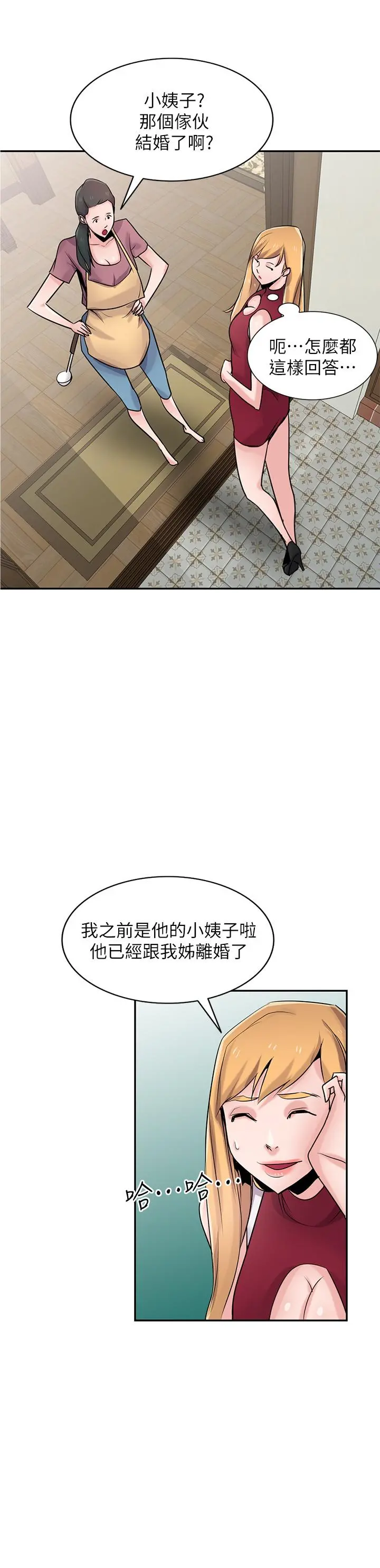 驯服小姨子 第83话-天上掉下来的礼物 第19页