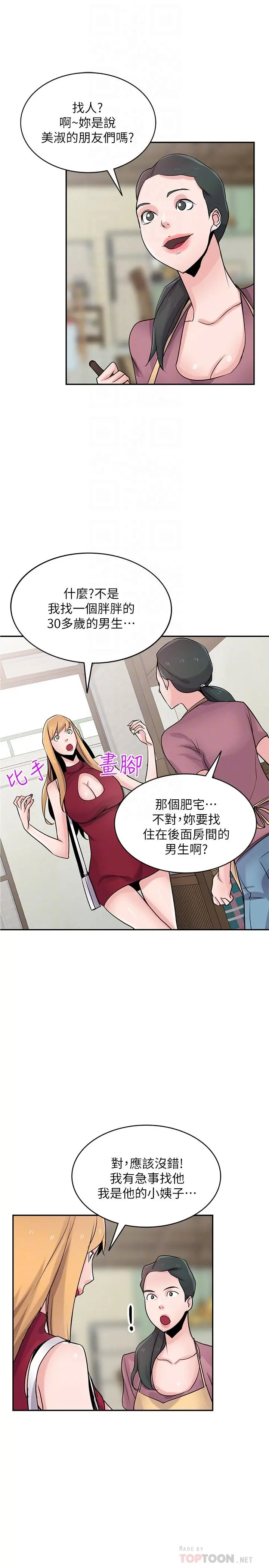 驯服小姨子 第83话-天上掉下来的礼物 第18页