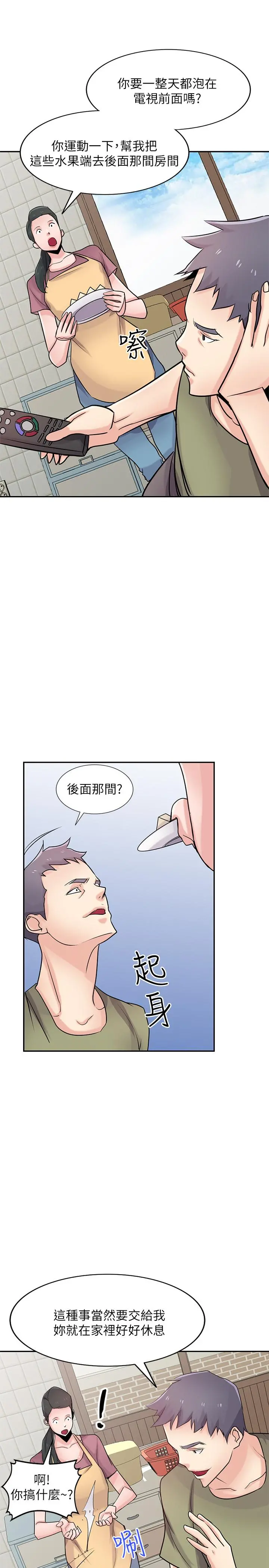 驯服小姨子 第83话-天上掉下来的礼物 第25页