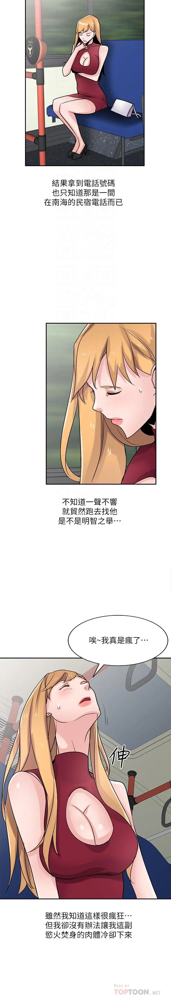 驯服小姨子 第83话-天上掉下来的礼物 第14页