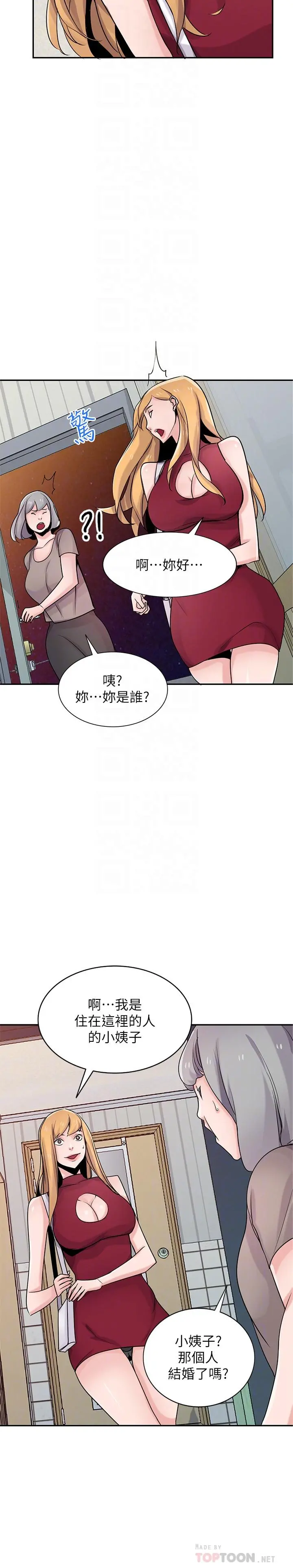 驯服小姨子 第83话-天上掉下来的礼物 第10页