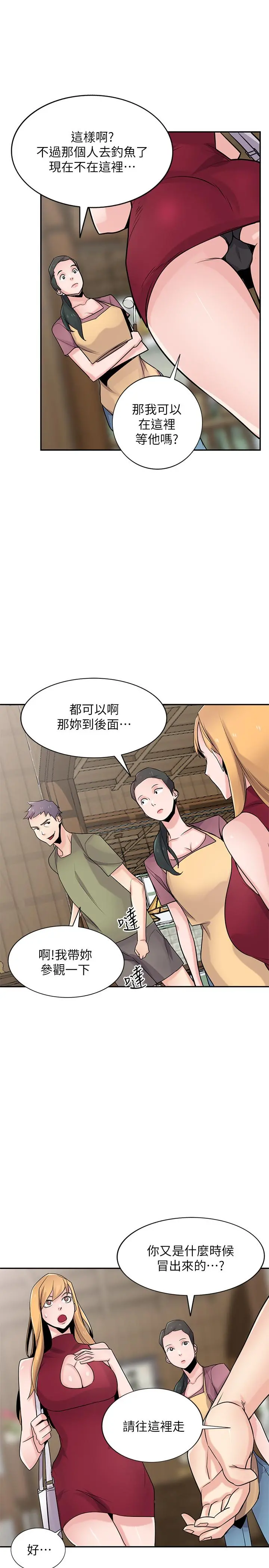 驯服小姨子 第83话-天上掉下来的礼物 第20页
