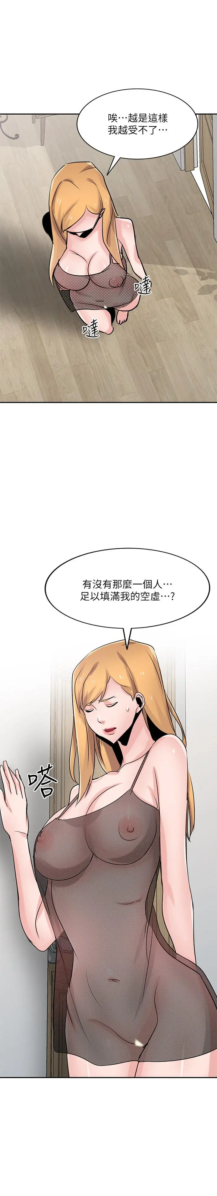 驯服小姨子 第83话-天上掉下来的礼物 第2页