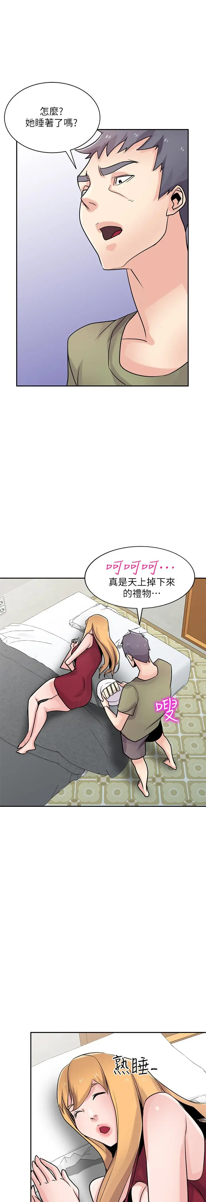 驯服小姨子 第83话-天上掉下来的礼物 第28页