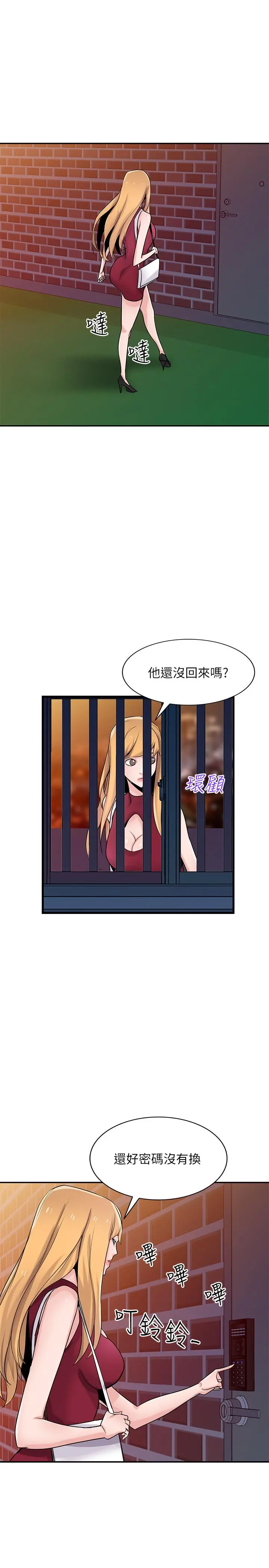驯服小姨子 第83话-天上掉下来的礼物 第7页