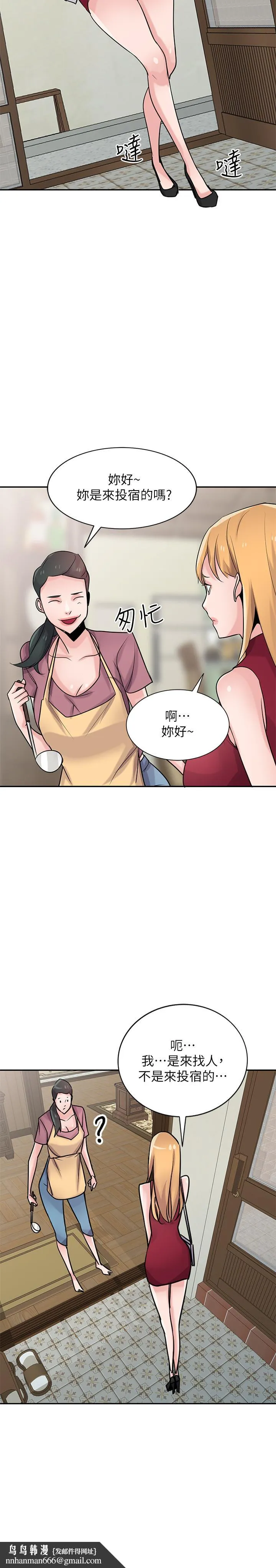 驯服小姨子 第83话-天上掉下来的礼物 第17页