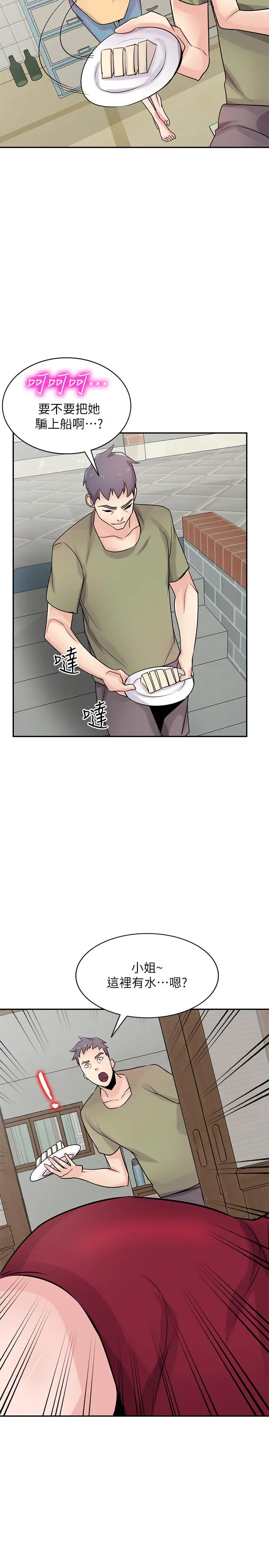驯服小姨子 第83话-天上掉下来的礼物 第26页