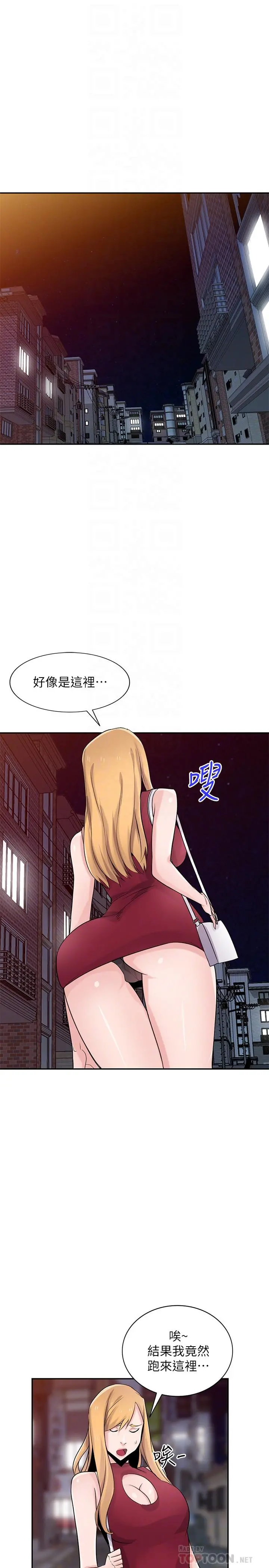 驯服小姨子 第83话-天上掉下来的礼物 第4页