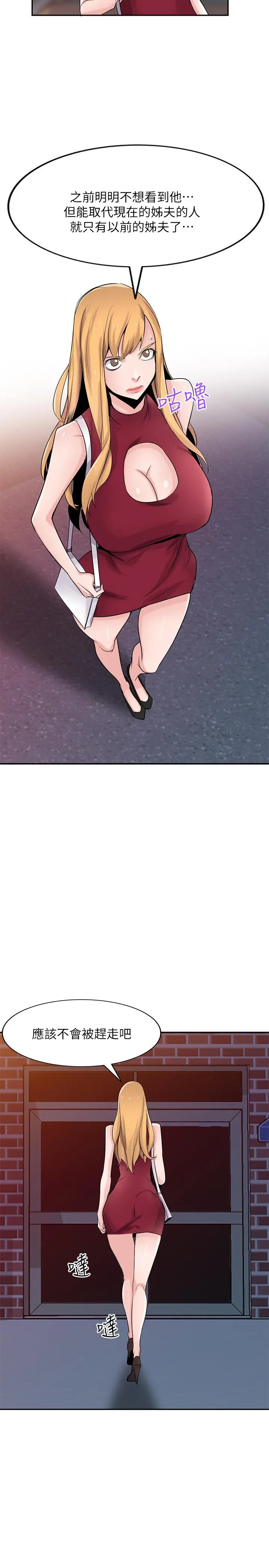驯服小姨子 第83话-天上掉下来的礼物 第5页