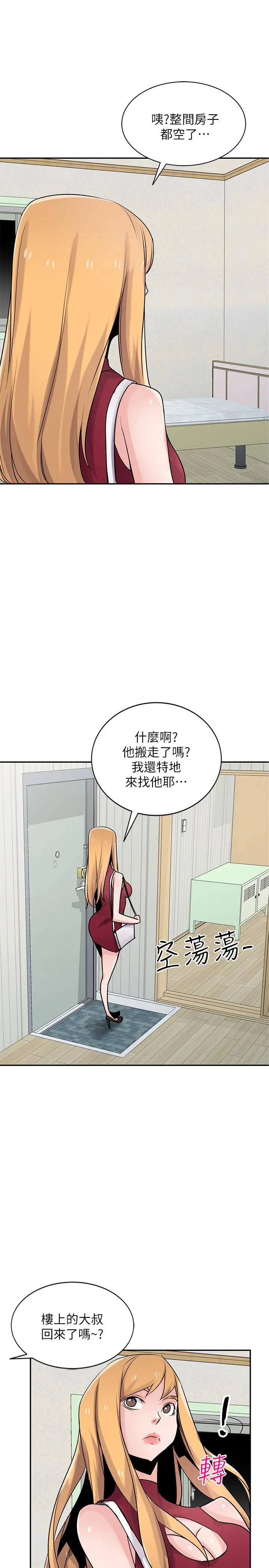 驯服小姨子 第83话-天上掉下来的礼物 第9页