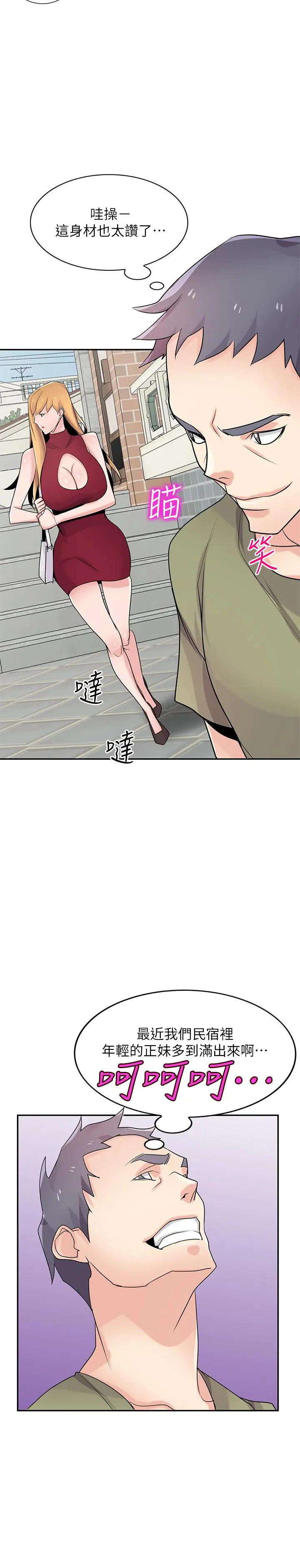 驯服小姨子 第83话-天上掉下来的礼物 第21页