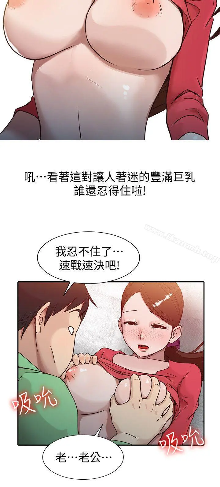驯服小姨子 第1话-20岁小姨子 第14页