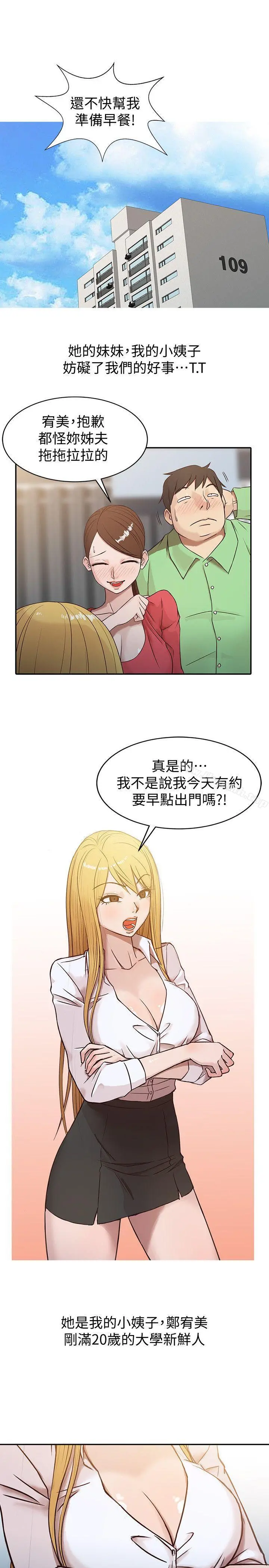驯服小姨子 第1话-20岁小姨子 第17页