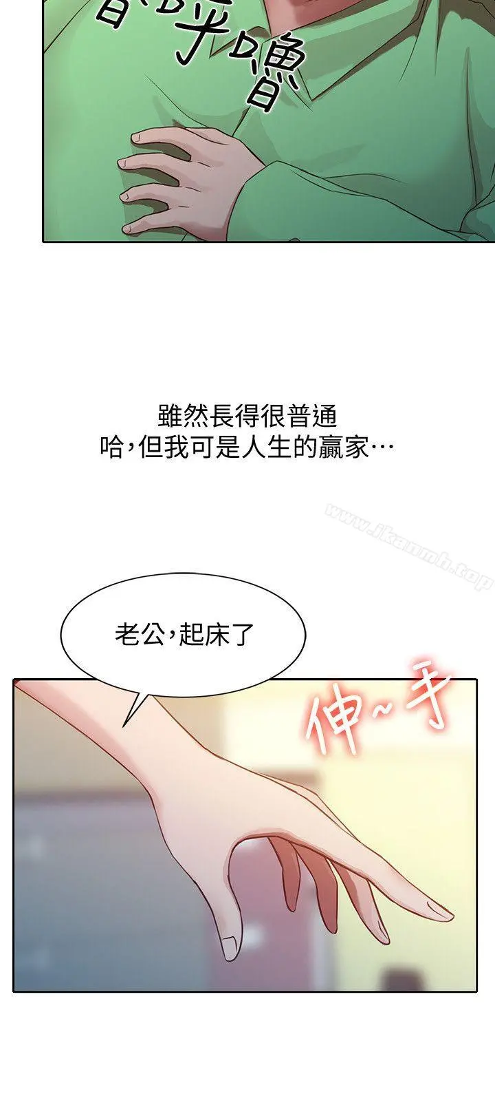 驯服小姨子 第1话-20岁小姨子 第2页