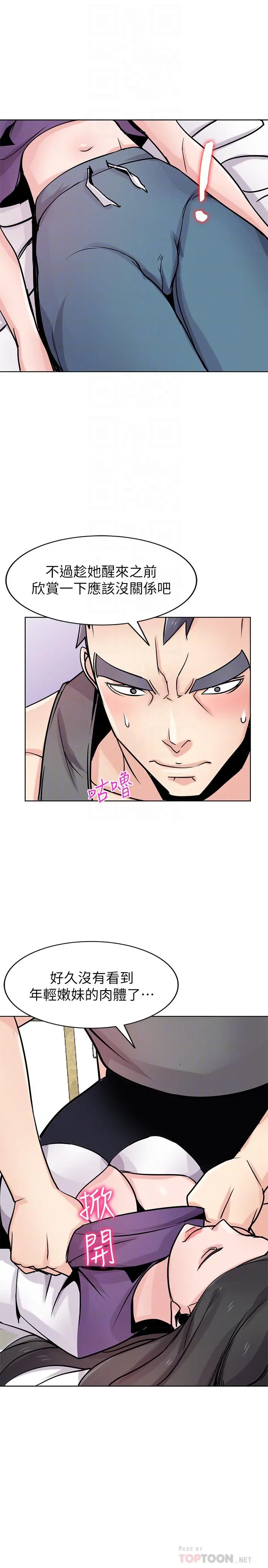 驯服小姨子 第75话-与海风一起享受的滋味 第6页