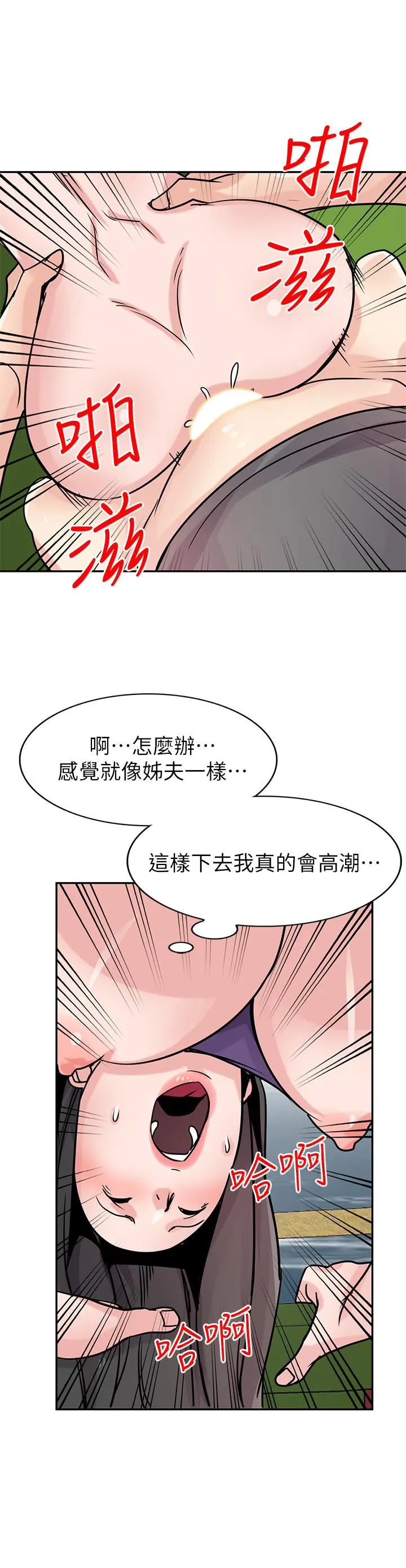 驯服小姨子 第75话-与海风一起享受的滋味 第22页