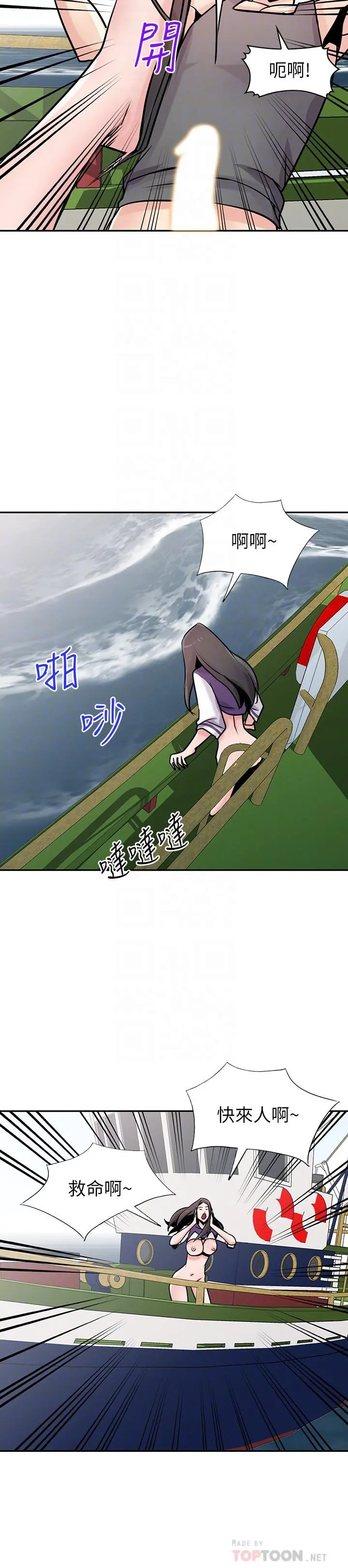 驯服小姨子 第75话-与海风一起享受的滋味 第16页