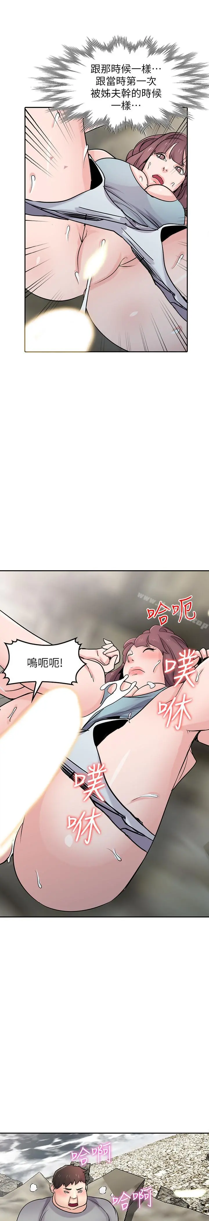 驯服小姨子 第66话-陌生男人的刺激感 第15页