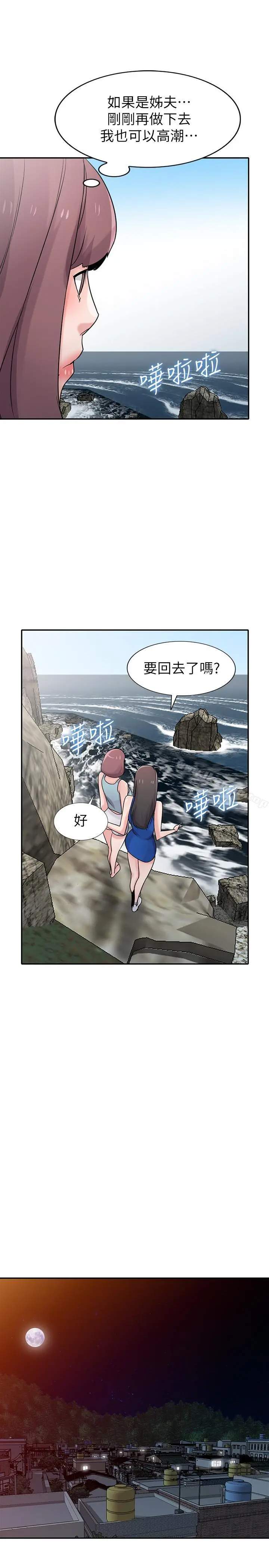 驯服小姨子 第66话-陌生男人的刺激感 第24页