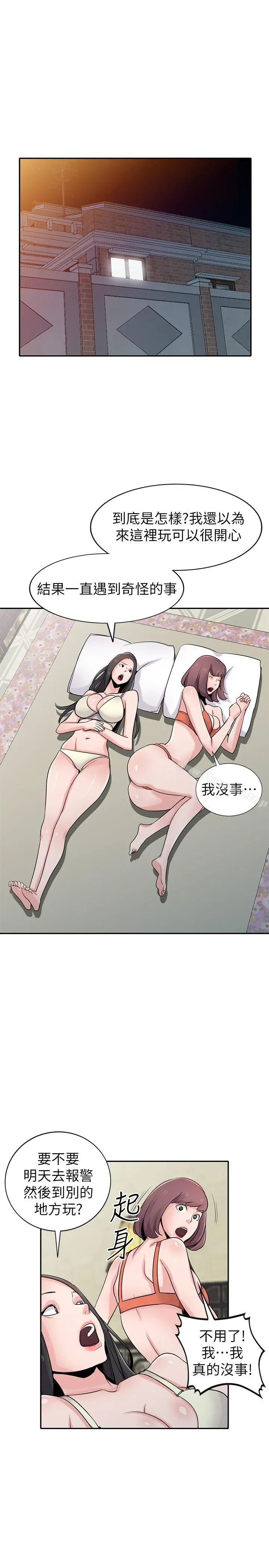 驯服小姨子 第66话-陌生男人的刺激感 第25页