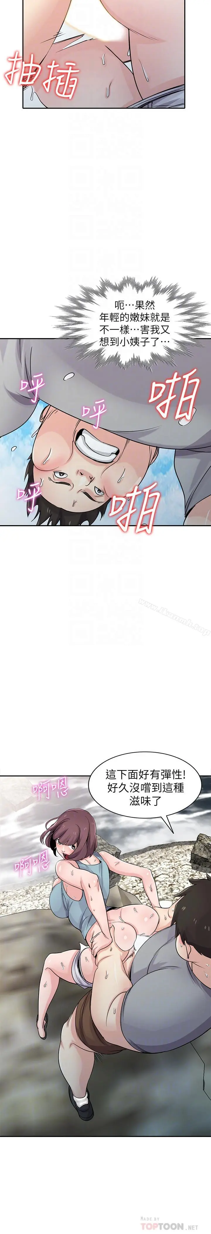 驯服小姨子 第66话-陌生男人的刺激感 第6页