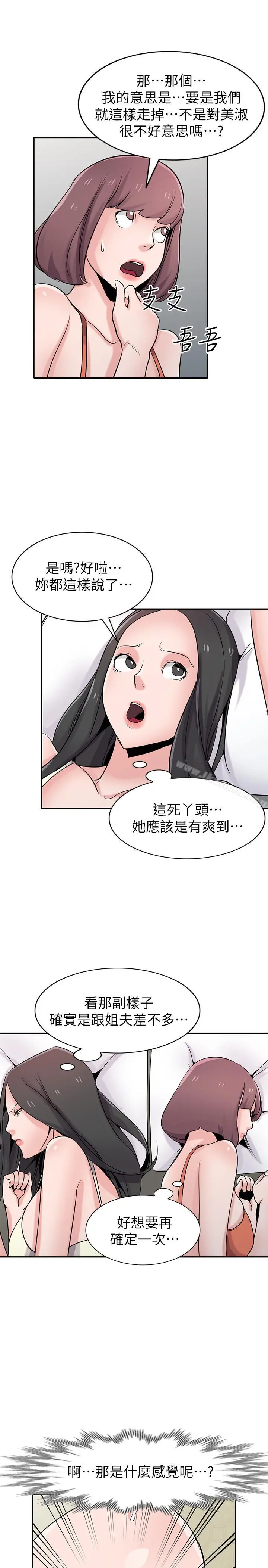 驯服小姨子 第66话-陌生男人的刺激感 第27页