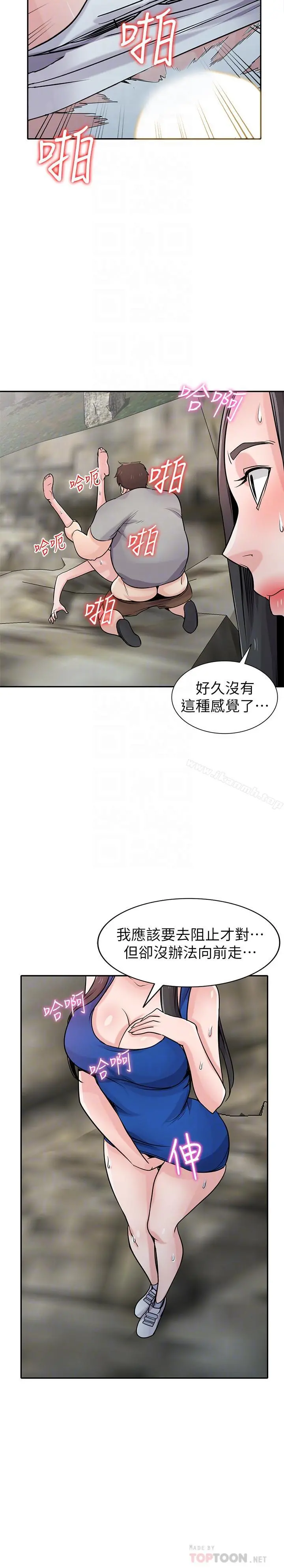 驯服小姨子 第66话-陌生男人的刺激感 第12页