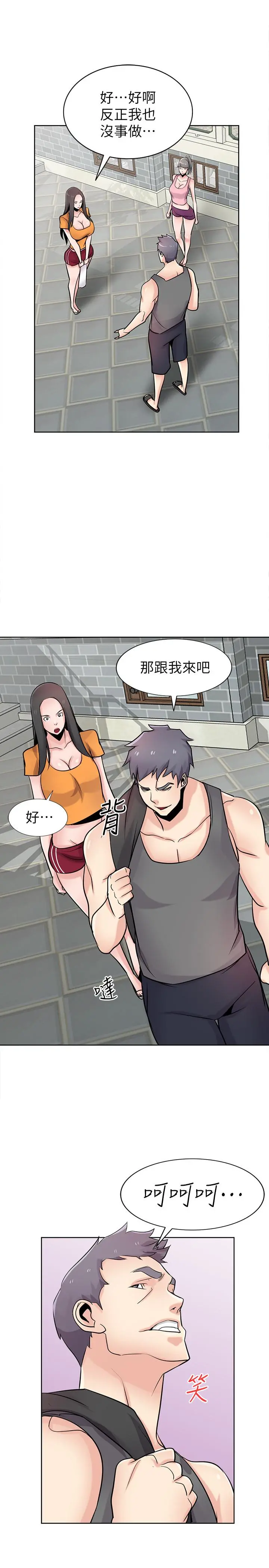 驯服小姨子 第74话-女儿朋友的淫荡肉体 第21页